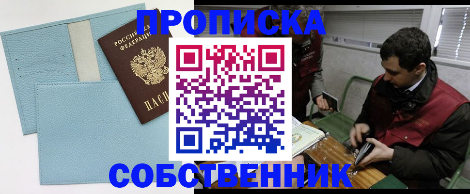 прописка законно в Татарске